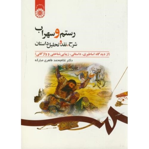 کتاب رستم و سهراب
