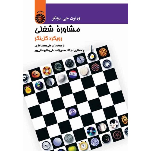 کتاب مشاوره شغلی