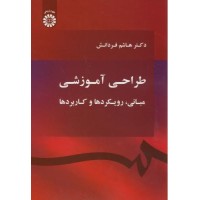 کتاب طراحی آموزشی