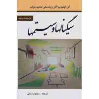 کتاب سیگنالها و سیستمها