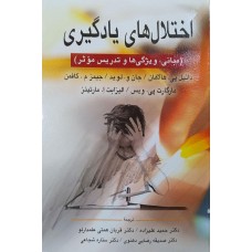 کتاب اختلال های یادگیری