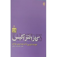 کتاب کازانتزاکیس