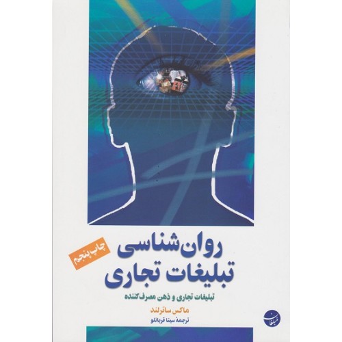 کتاب روان شناسی تبلیغات تجاری