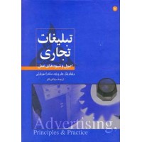 کتاب تبلیغات تجاری
