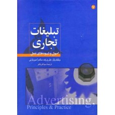 کتاب تبلیغات تجاری