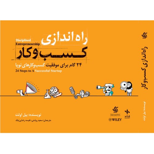 کتاب راه اندازی کسب و کار