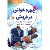 کتاب چهره خوانی در فروش