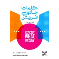 کتاب کلمات جادویی فروش کتاب کلمات جادویی فروش