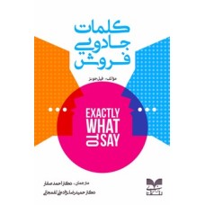 کتاب کلمات جادویی فروش