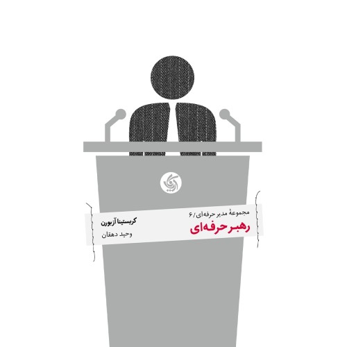 کتاب رهبر حرفه ای