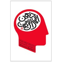 کتاب ذهن استراتژیست