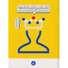 کتاب داستان پردازی با داده ها