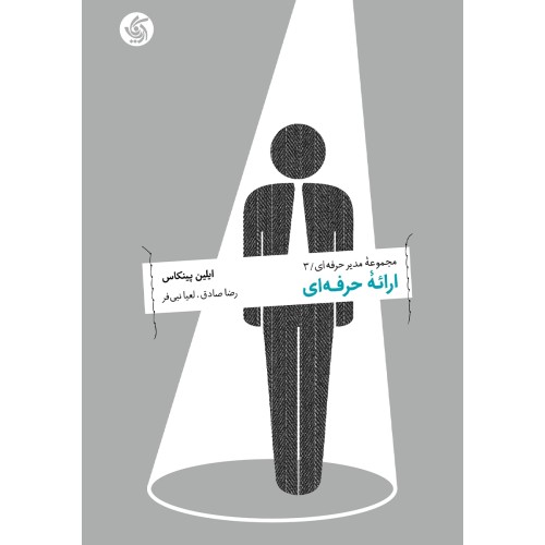 کتاب ارائه حرفه ای