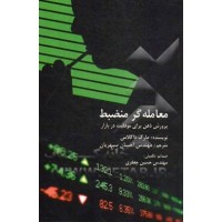 کتاب معامله گر منضبط