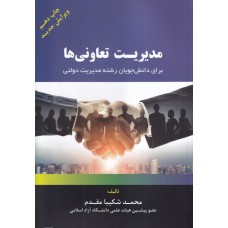 کتاب مدیریت تعاونی ها