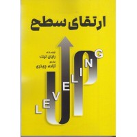 کتاب ارتقای سطح