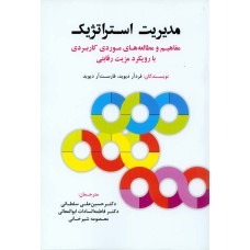 کتاب مدیریت استراتژیک