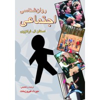 کتاب روان شناسی اجتماعی