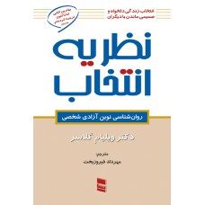 کتاب نظریه انتخاب