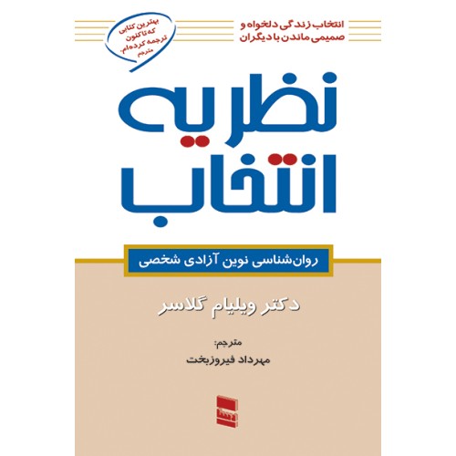 کتاب نظریه انتخاب