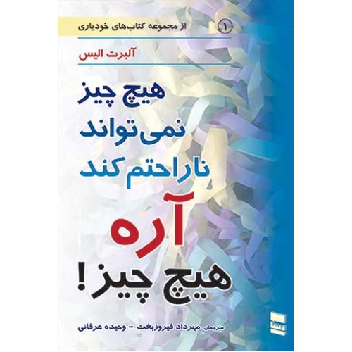 کتاب هیچ چیز نمی تواند ناراحتم کند آره هیچ چیز