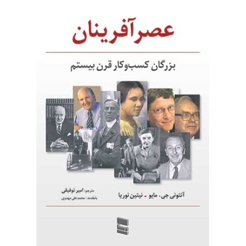 کتاب عصر آفرینان