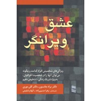 کتاب عشق ویرانگر