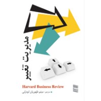 کتاب مدیریت تغییر