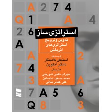 کتاب استراتژی ساز