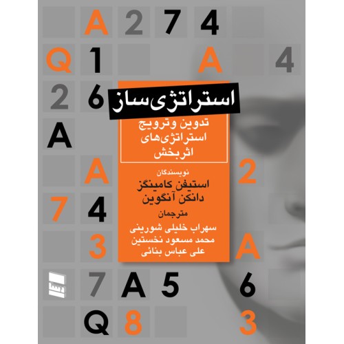 کتاب استراتژی ساز