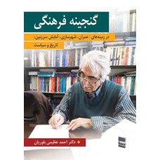 کتاب گنجینه فرهنگی