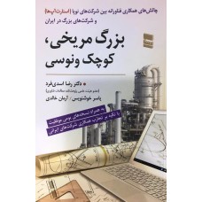 کتاب بزرگ مریخی،کوچک ونوسی