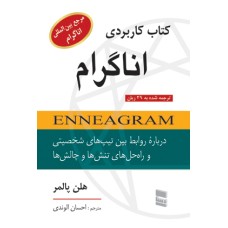 کتاب کاربردی اناگرام