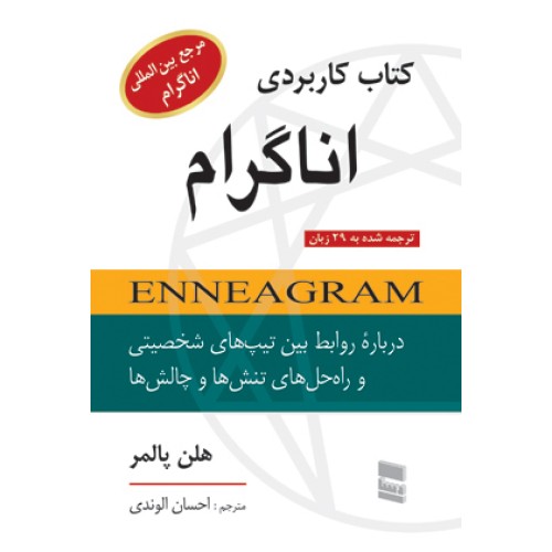 کتاب کاربردی اناگرام