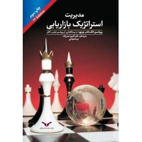 کتاب مدیریت استراتژیک بازاریابی
