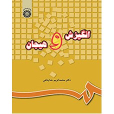 کتاب انگیزش و هیجان (220)