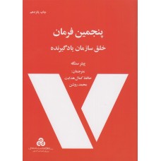 کتاب پنجمین فرمان