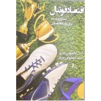 کتاب اقتصاد فوتبال