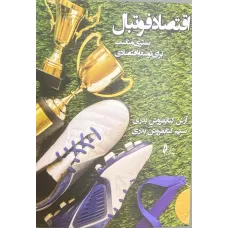 کتاب اقتصاد فوتبال