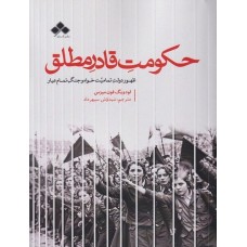 کتاب حکومت قادرمطلق