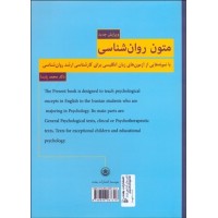 کتاب متون روان شناسی 