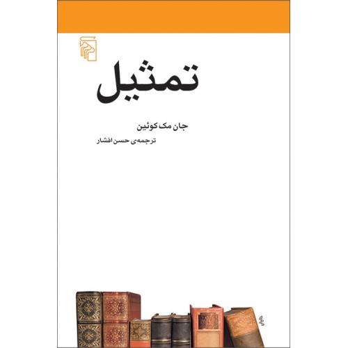 کتاب تمثیل