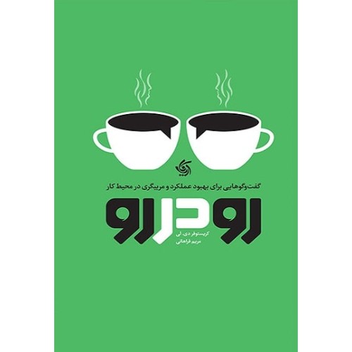 کتاب رو در رو