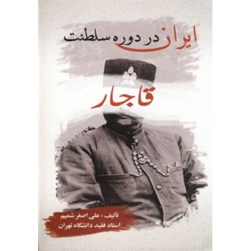 کتاب ایران در دوره سلطنت قاجار