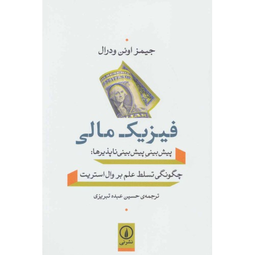 کتاب فیزیک مالی