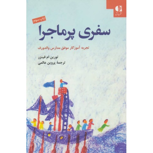 کتاب سفری پرماجرا