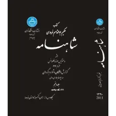 کتاب شاهنامه (جلدپنجم)