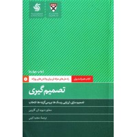 کتاب تصمیم گیری کتاب تصمیم گیری