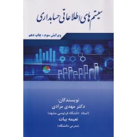 کتاب سیستم اطلاعاتی حسابداری