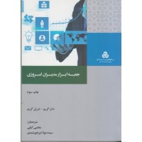 کتاب جعبه ابزارمدیران امروزی
